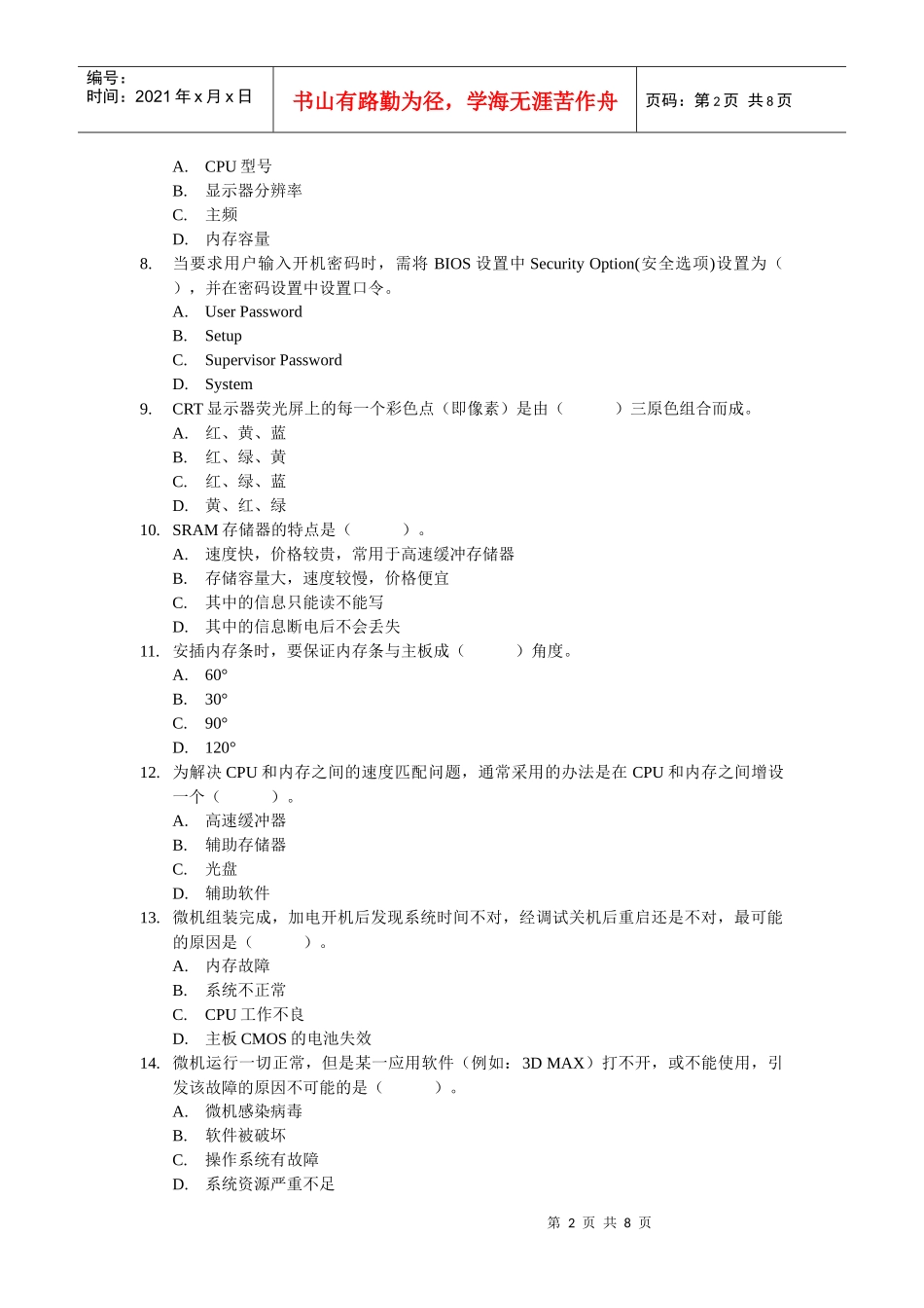 微机系统与维护综合练习题doc-浙江广播电视大学_第2页