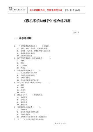 微机系统与维护综合练习题doc-浙江广播电视大学
