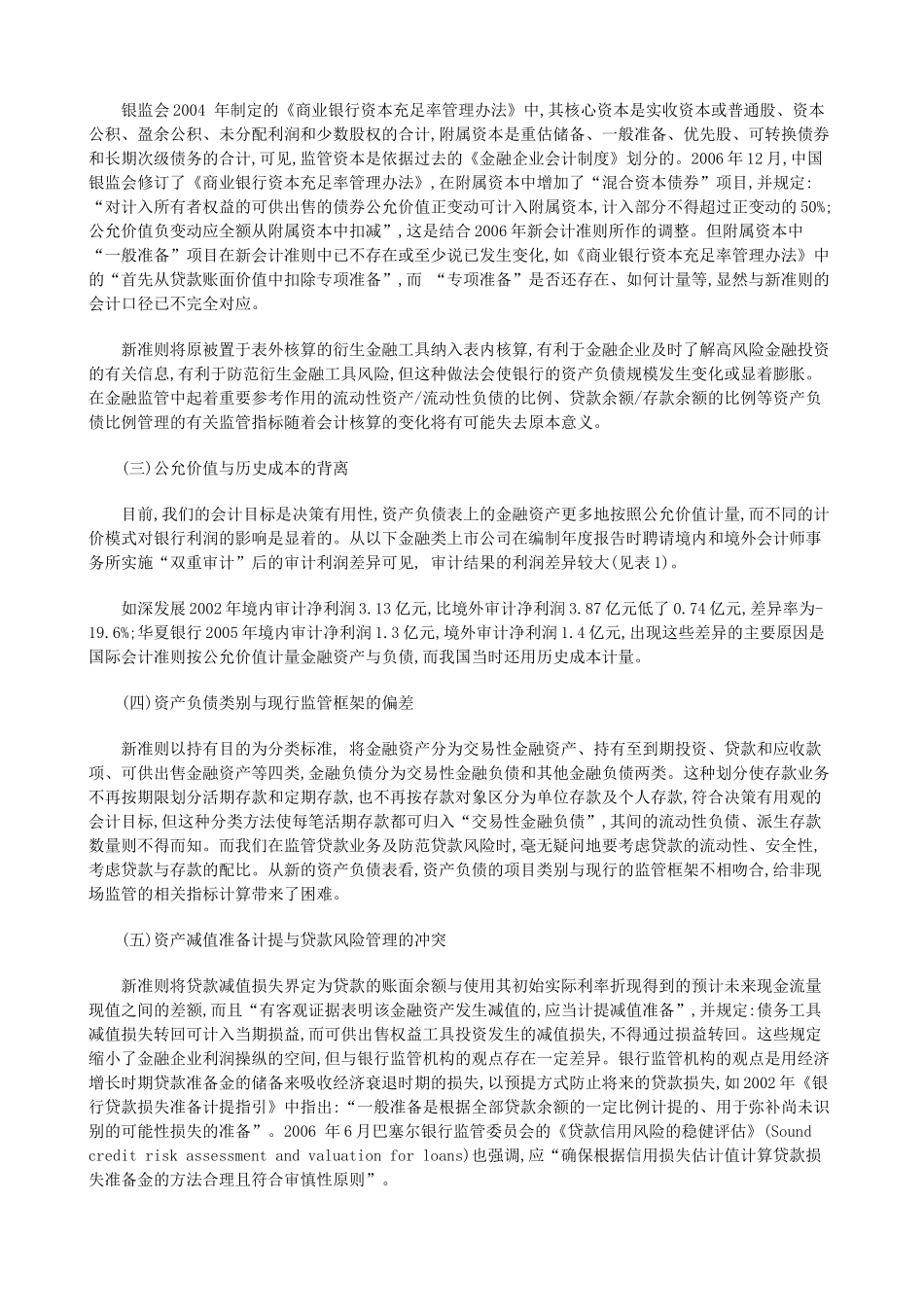 新金融会计准则对银行监管的影响_第2页