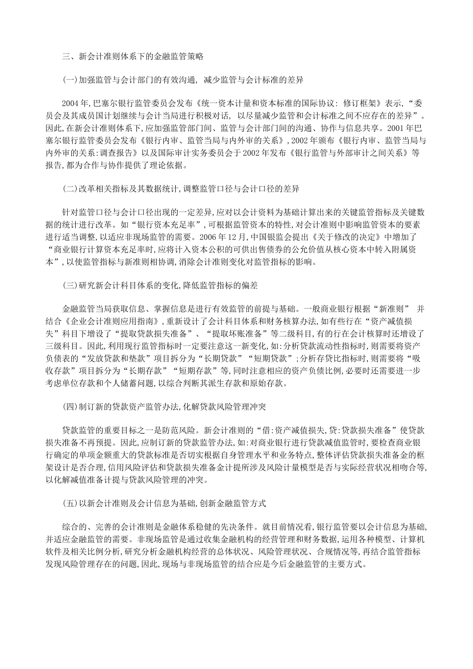 新金融会计准则对银行监管的影响_第3页