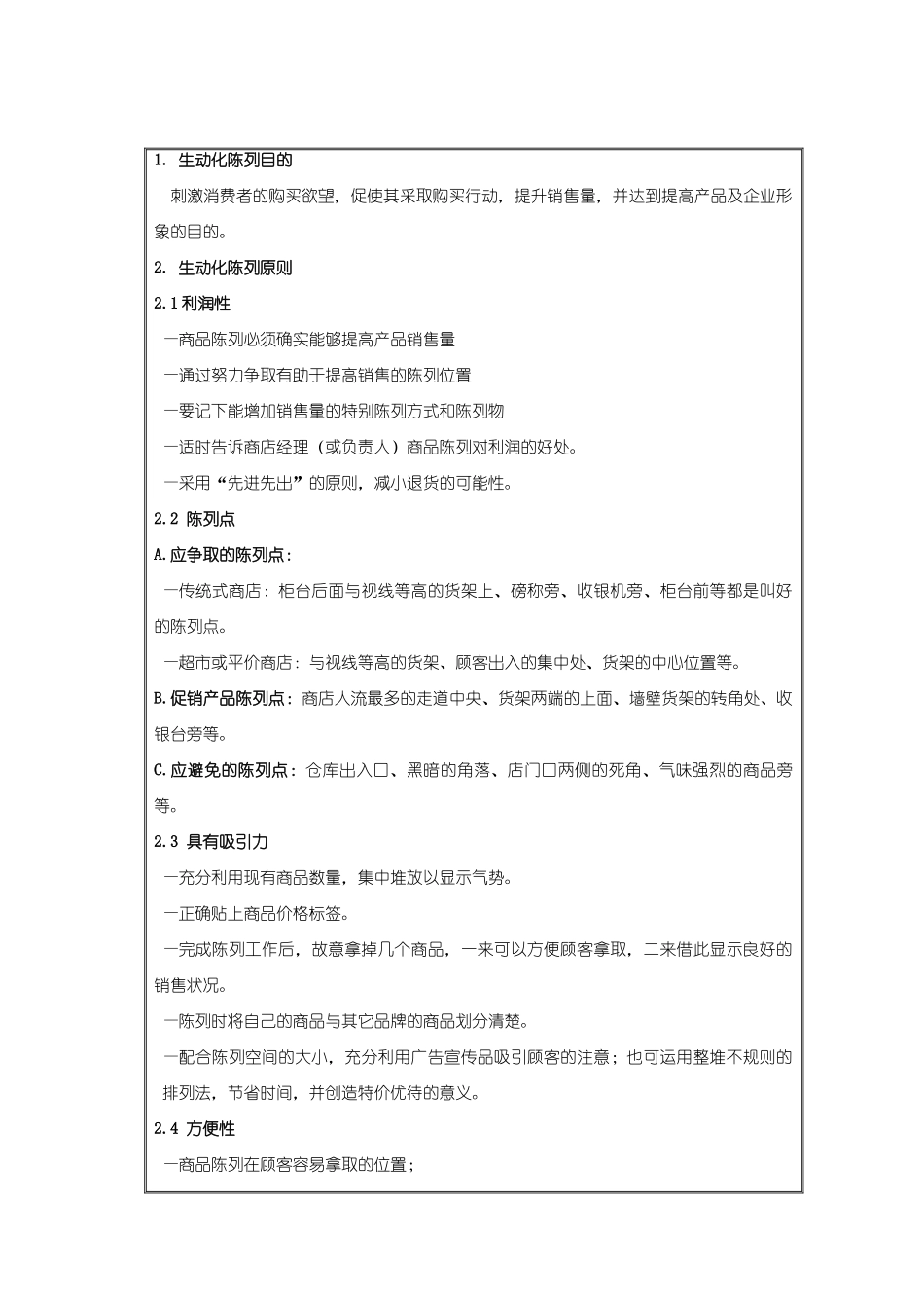 商品陈列标准手册及案例分析_第1页