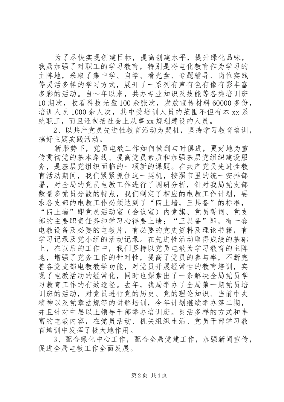 局电化教育的工作总结范文_第2页