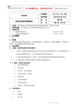 促销区商品陈列手册