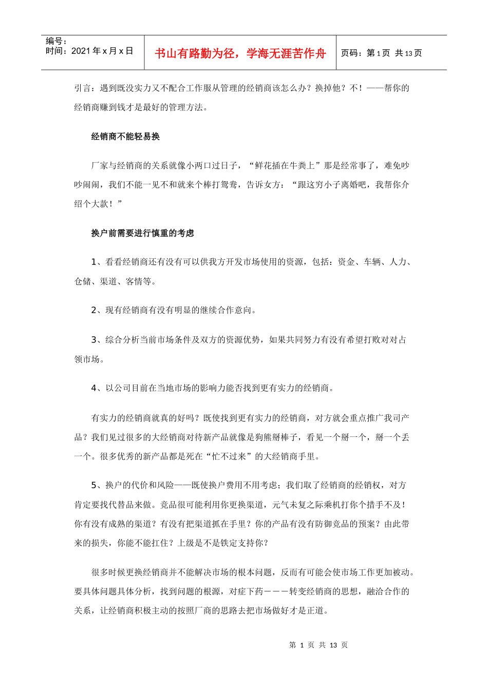 帮你的经销商赚到钱_第1页