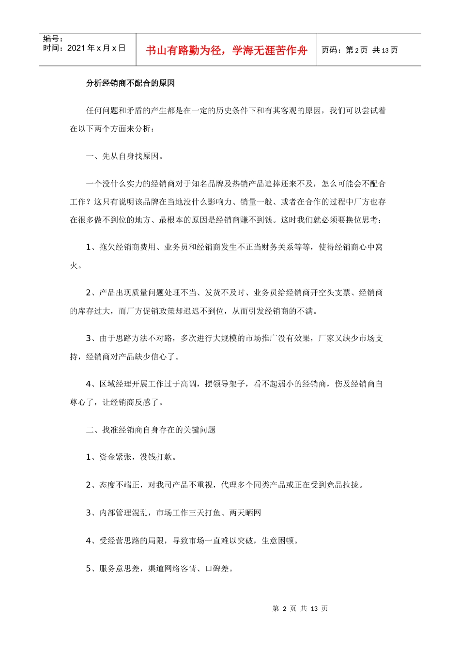 帮你的经销商赚到钱_第2页