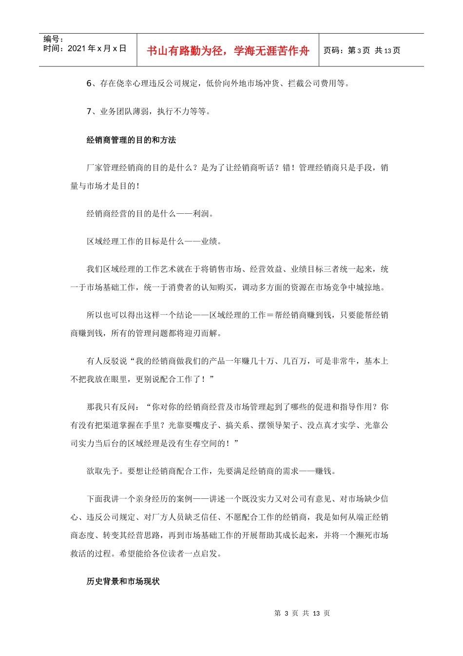 帮你的经销商赚到钱_第3页