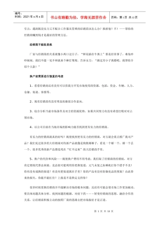 帮你的经销商赚到钱