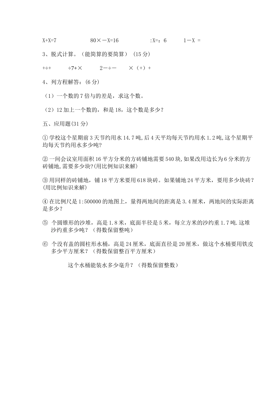 小学数学12册期中测试新课标人教版 _第3页