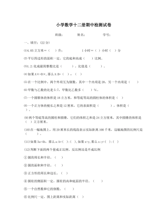 小学数学12册期中测试新课标人教版 