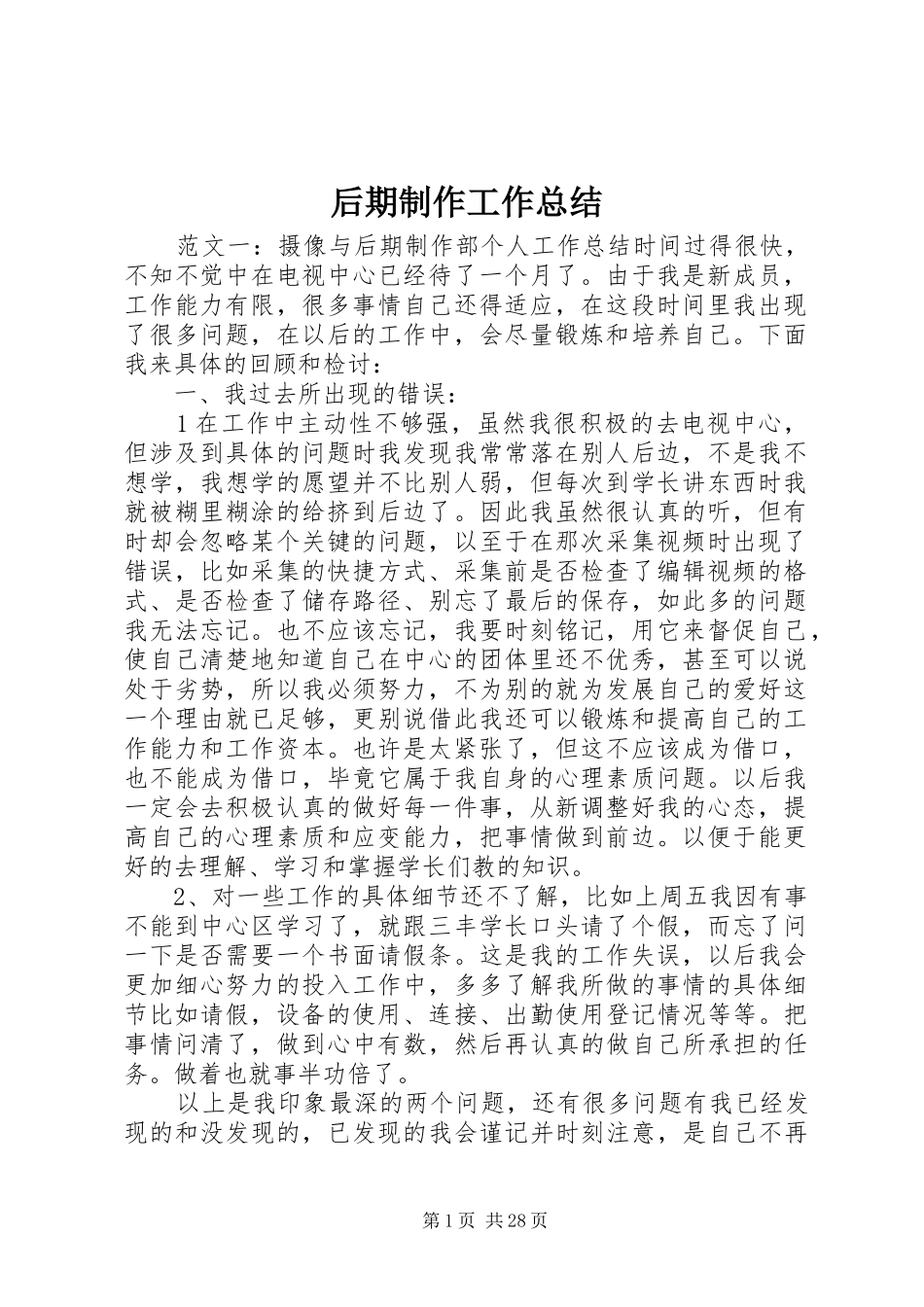 后期制作工作总结_第1页