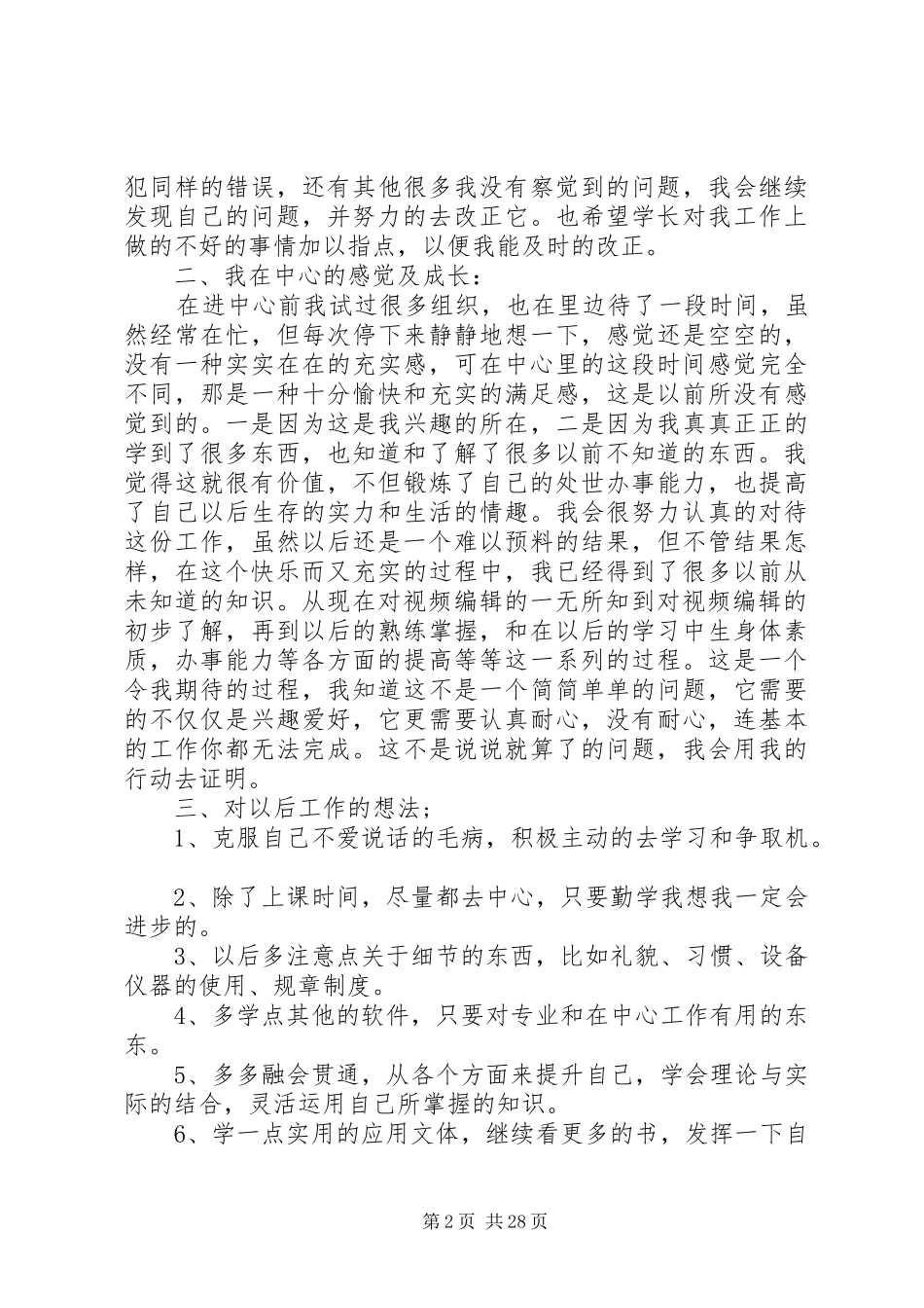 后期制作工作总结_第2页