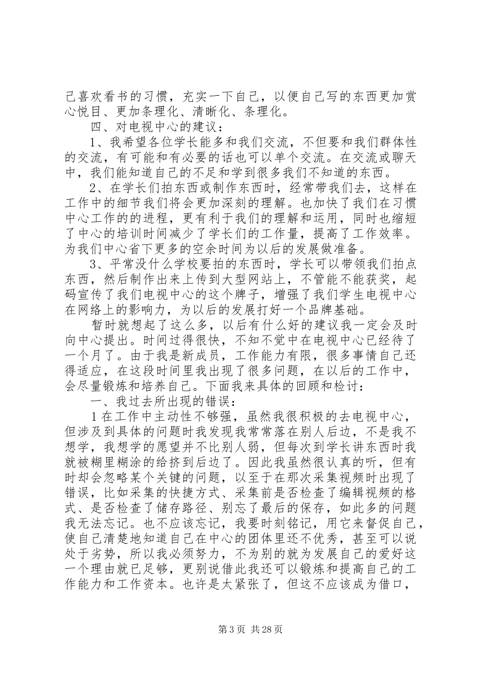 后期制作工作总结_第3页