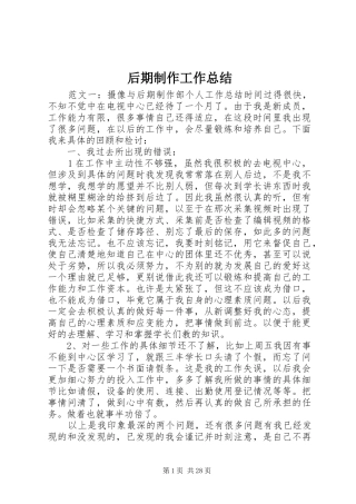 后期制作工作总结