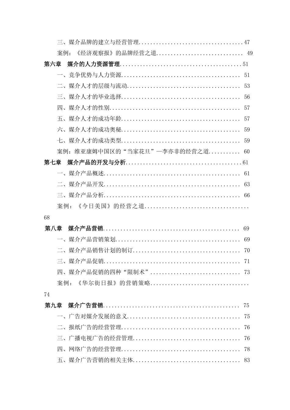 【媒体广告--媒介经营管理环境分析】_第2页