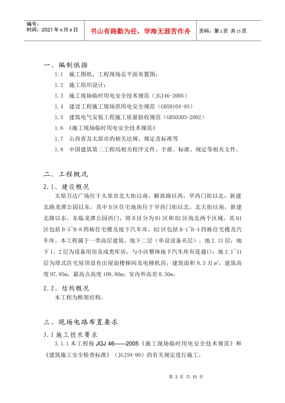 B1临电施工方案_第2页