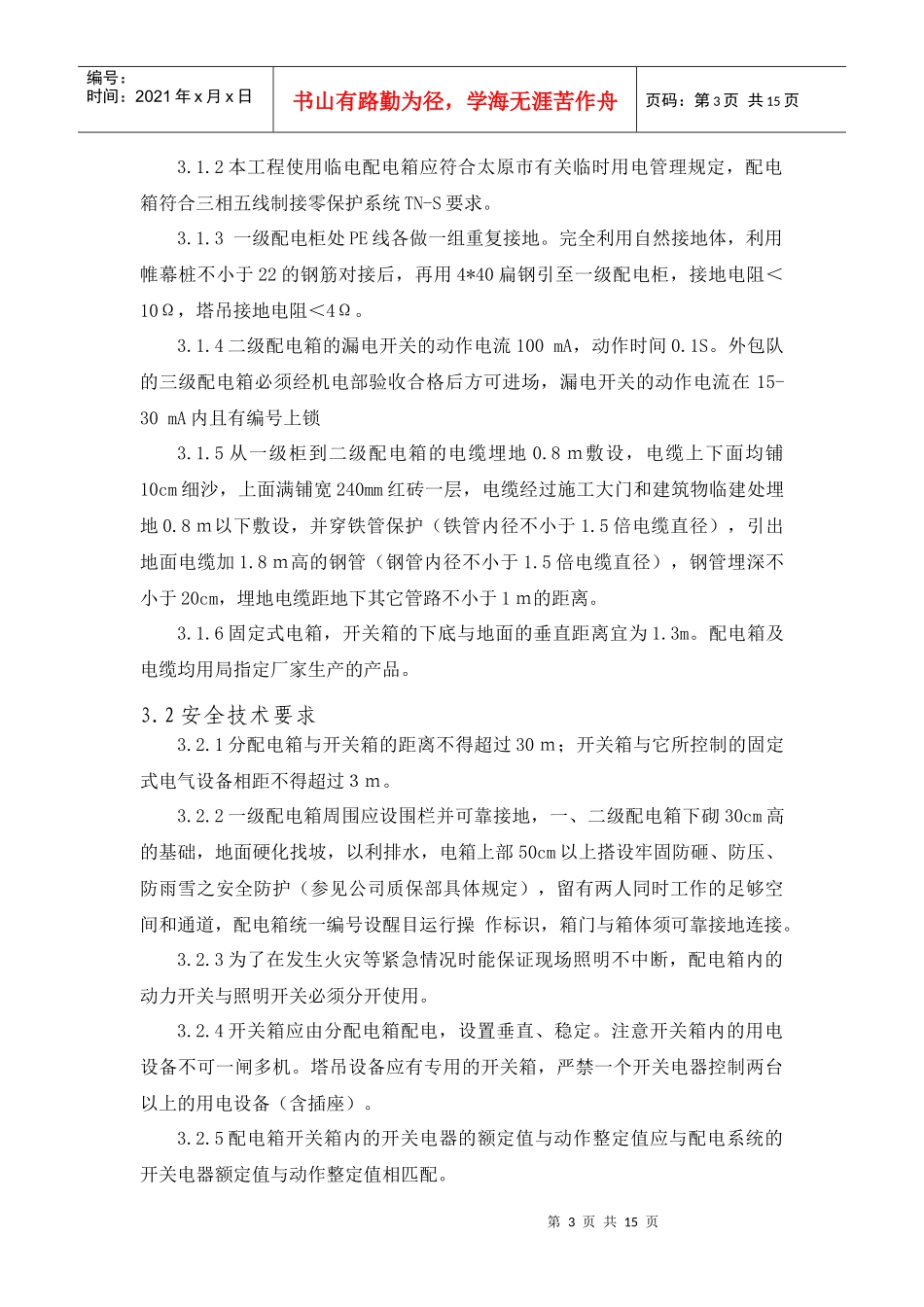B1临电施工方案_第3页