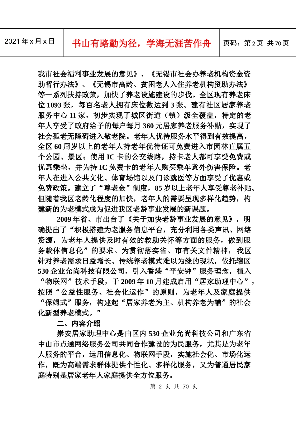 创新服务平台构建居家助理中心_第2页