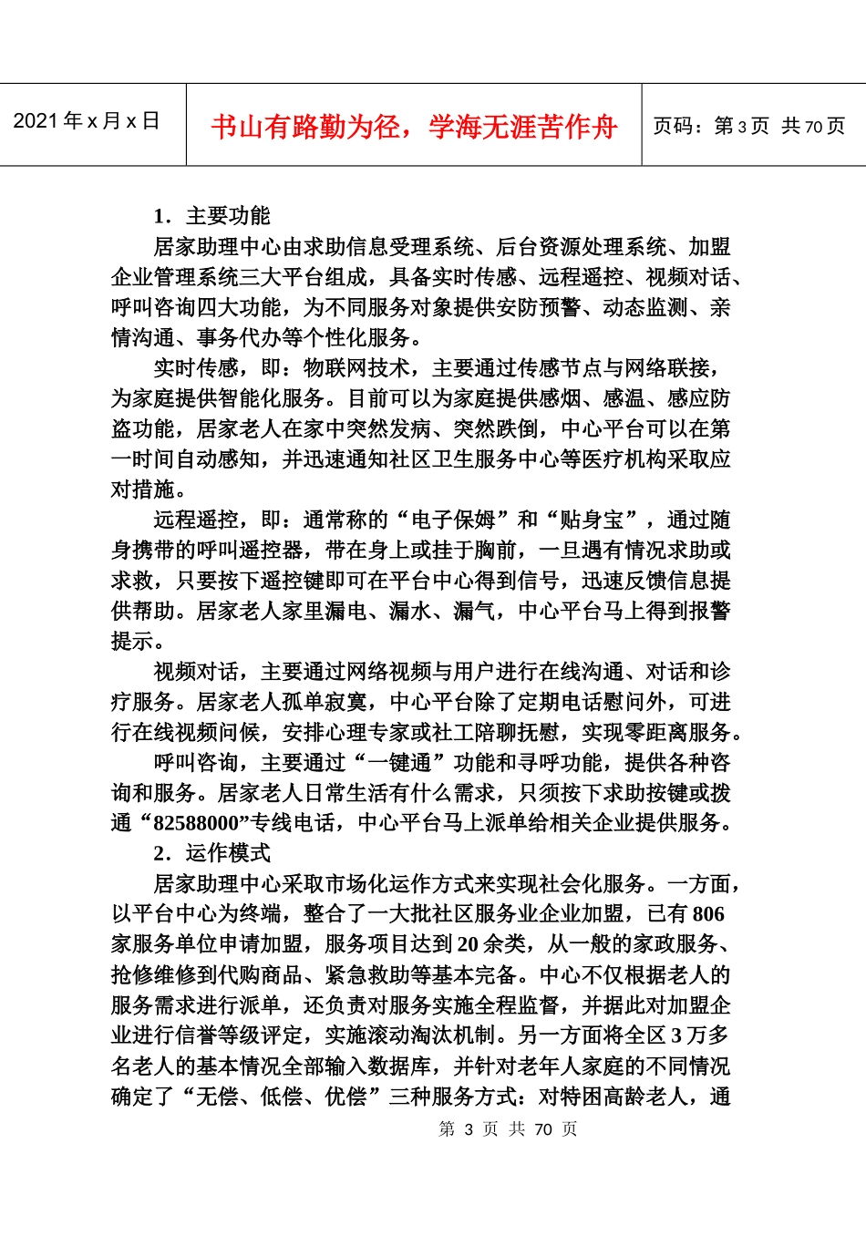 创新服务平台构建居家助理中心_第3页