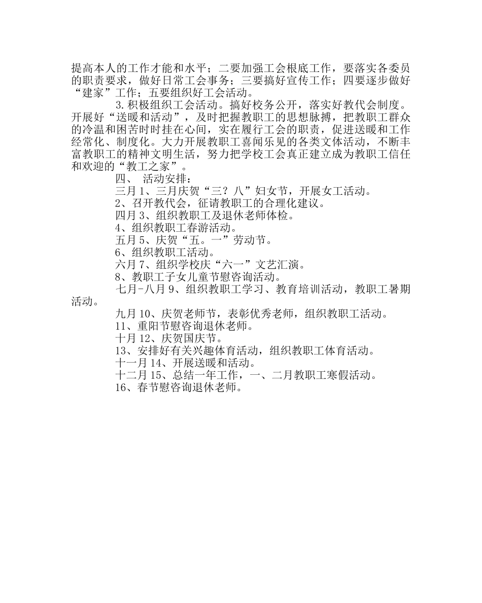 学校工会范文小学20107年工会工作计划 _第2页