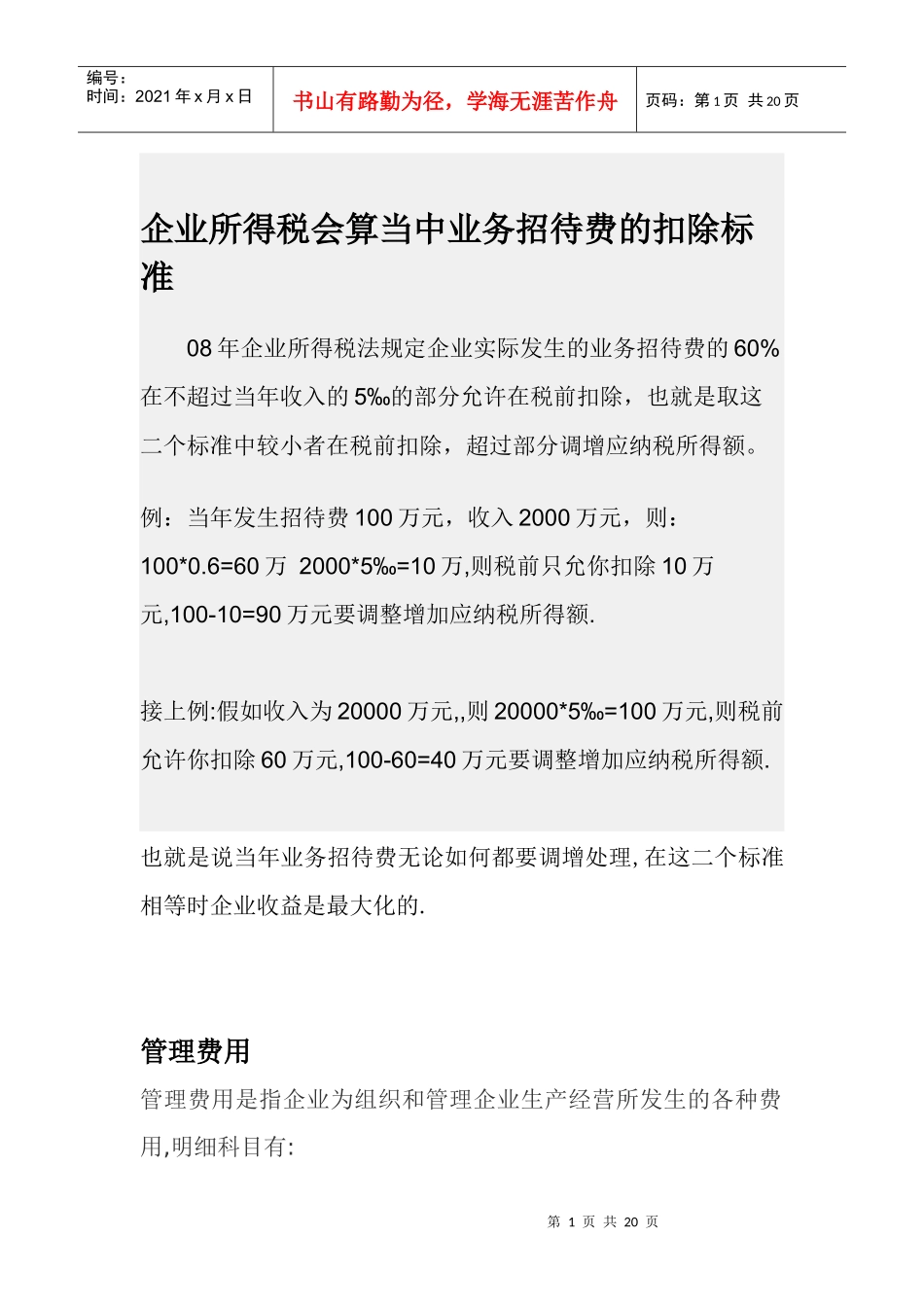 会计业务指南_第1页
