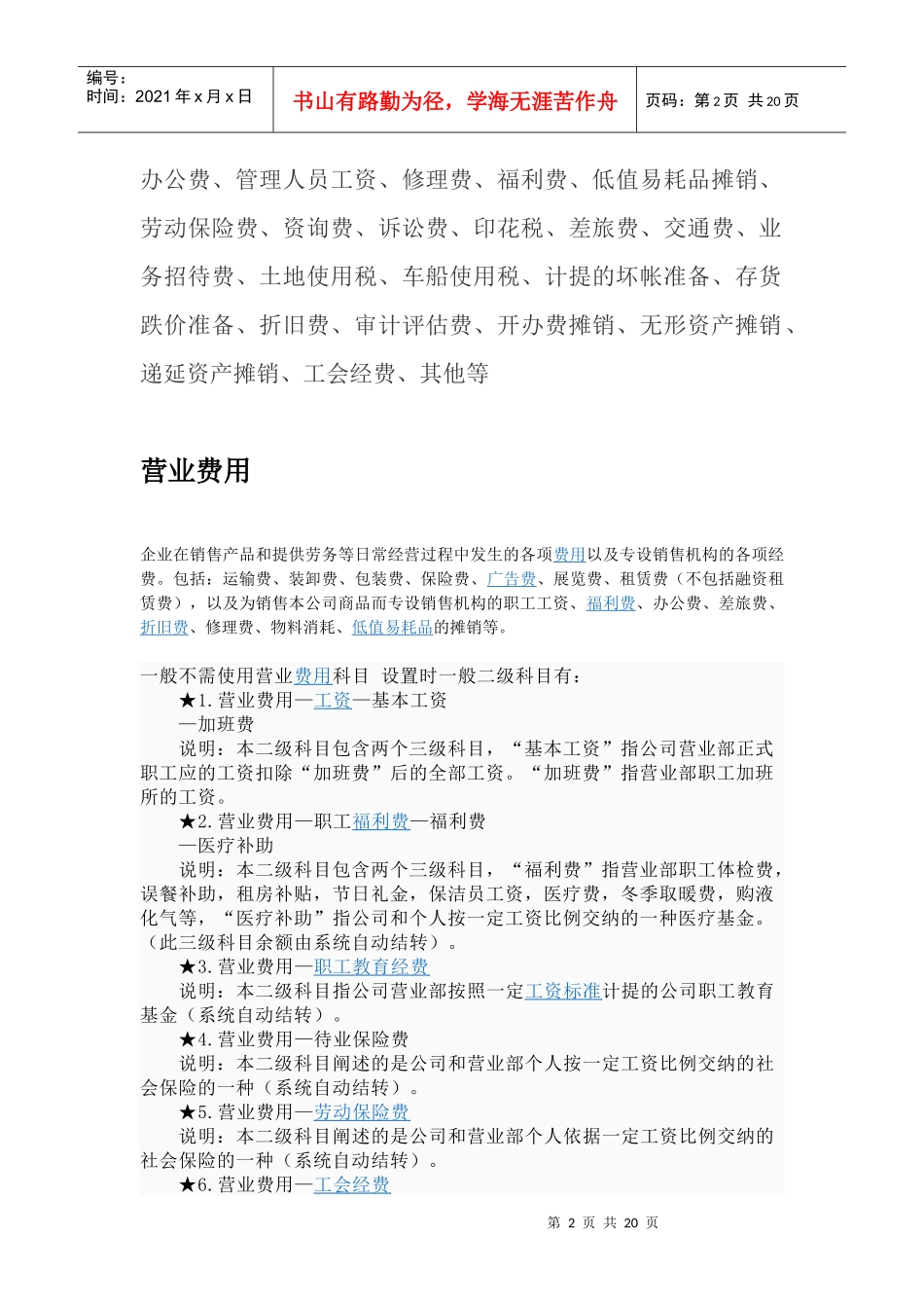 会计业务指南_第2页
