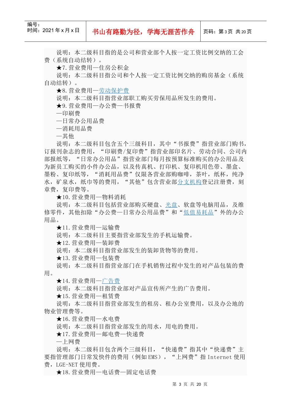 会计业务指南_第3页