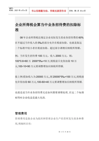 会计业务指南
