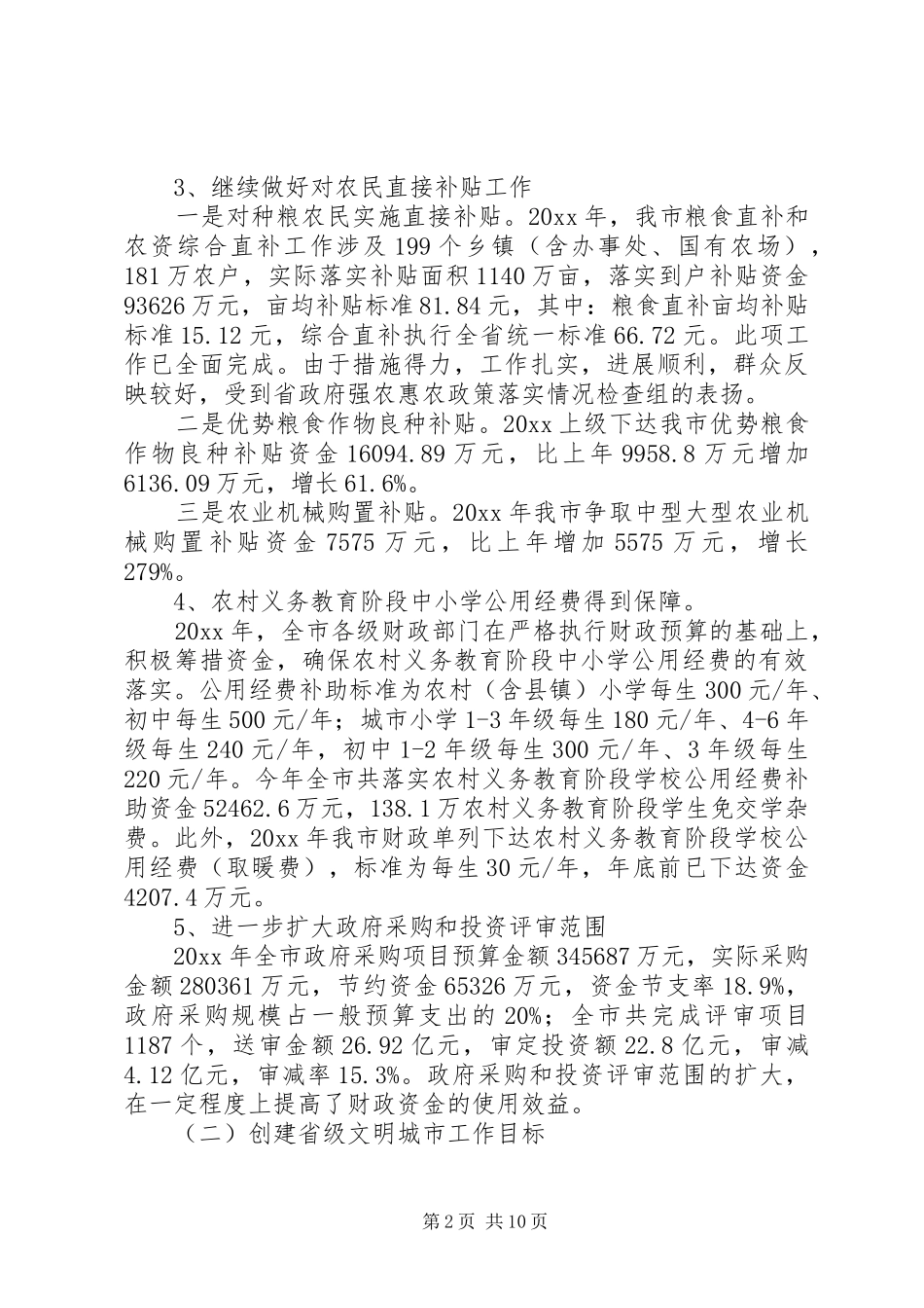 市财政局精神文明创建工作总结范文_第2页