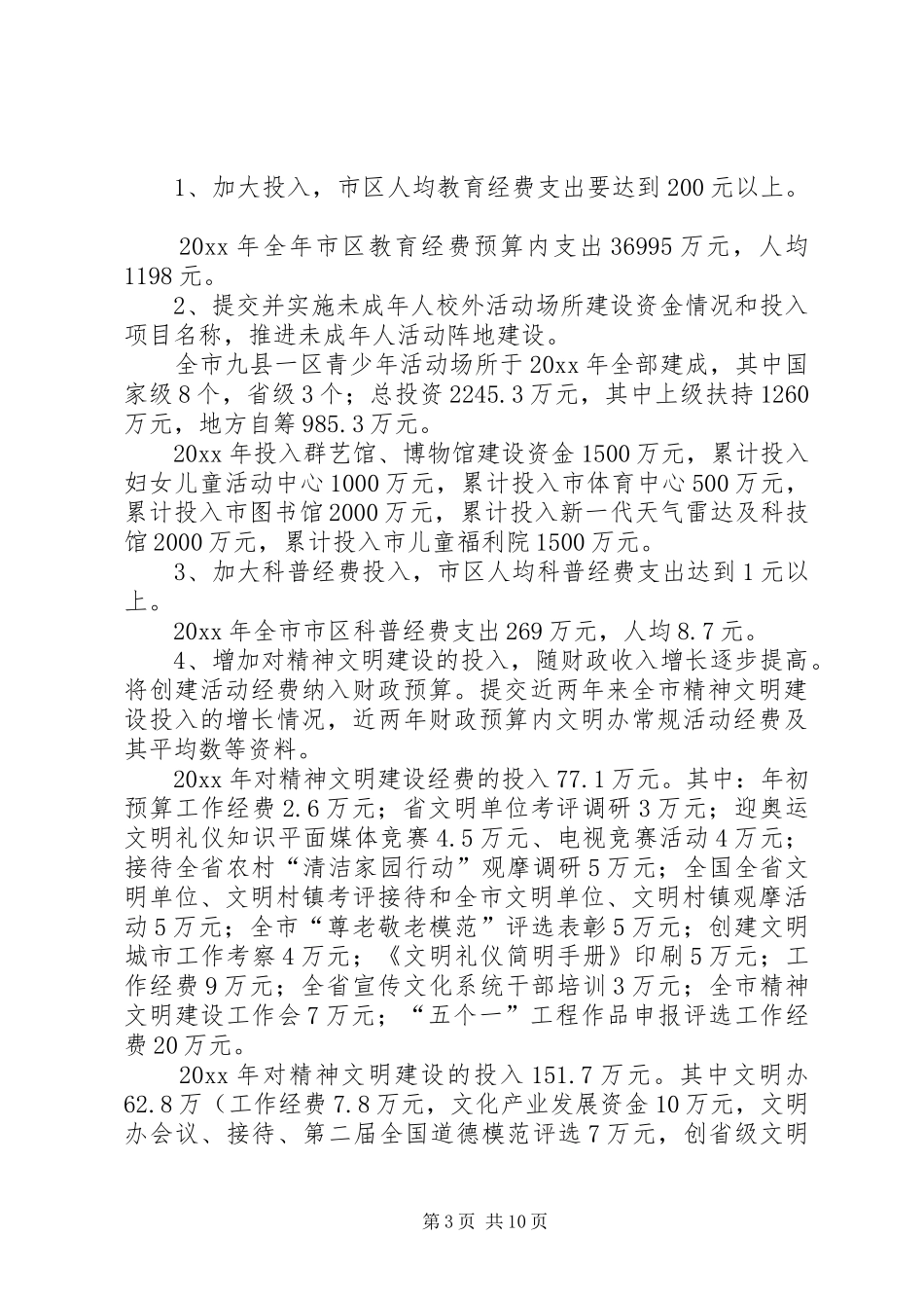 市财政局精神文明创建工作总结范文_第3页