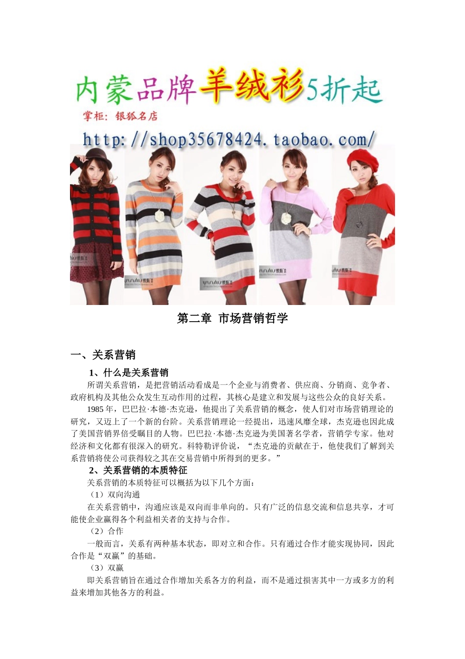 市场营销哲学_第1页