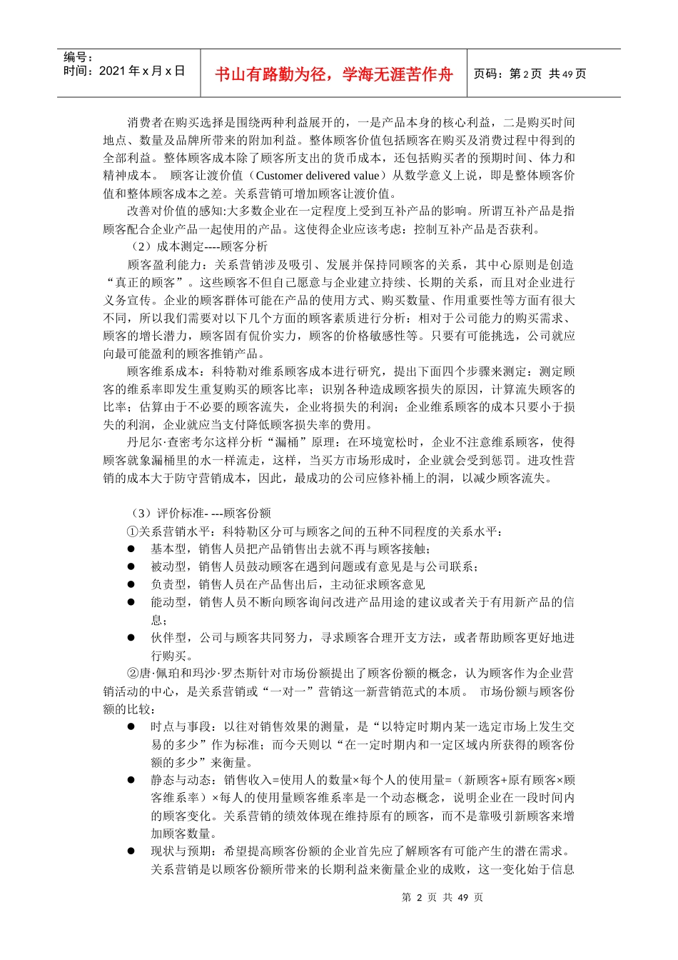 市场营销哲学_第3页