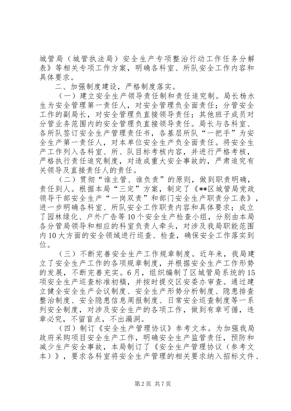 区城管局XX年上半年安全生产管理工作总结_第2页