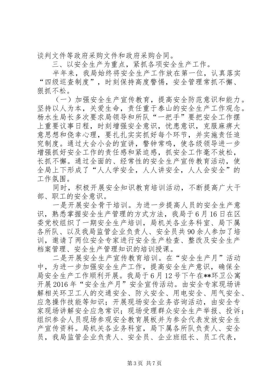 区城管局XX年上半年安全生产管理工作总结_第3页