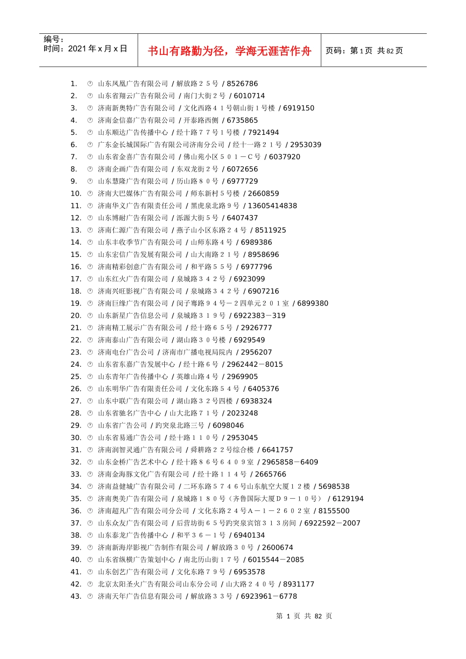 广告传媒公司大全_第1页