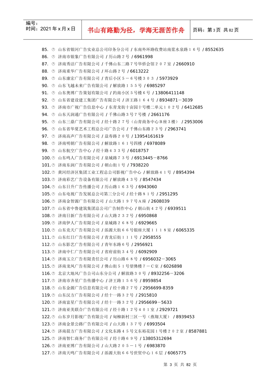 广告传媒公司大全_第3页