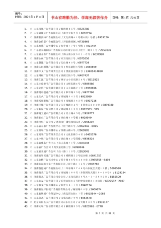 广告传媒公司大全