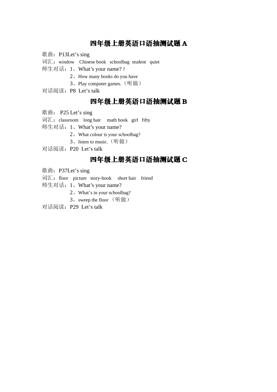 四年级英语上册口语试题2 _第1页