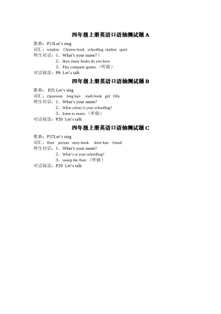 四年级英语上册口语试题2 