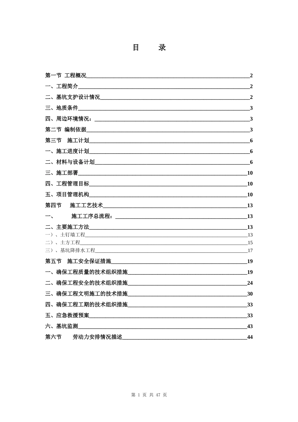 基坑支护施工方案1171686496_第1页