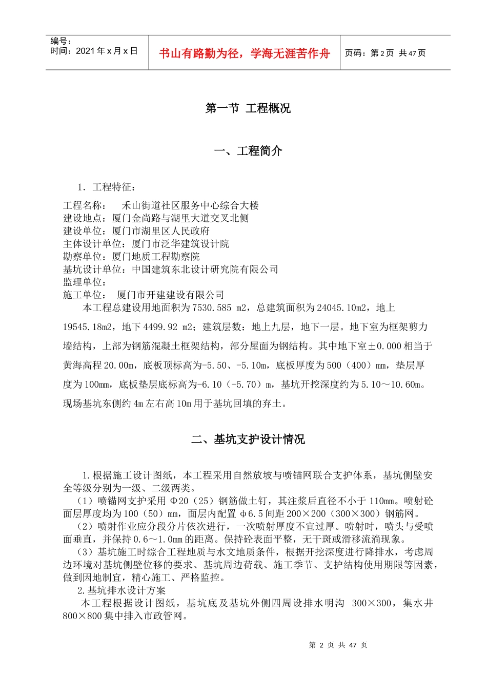 基坑支护施工方案1171686496_第2页