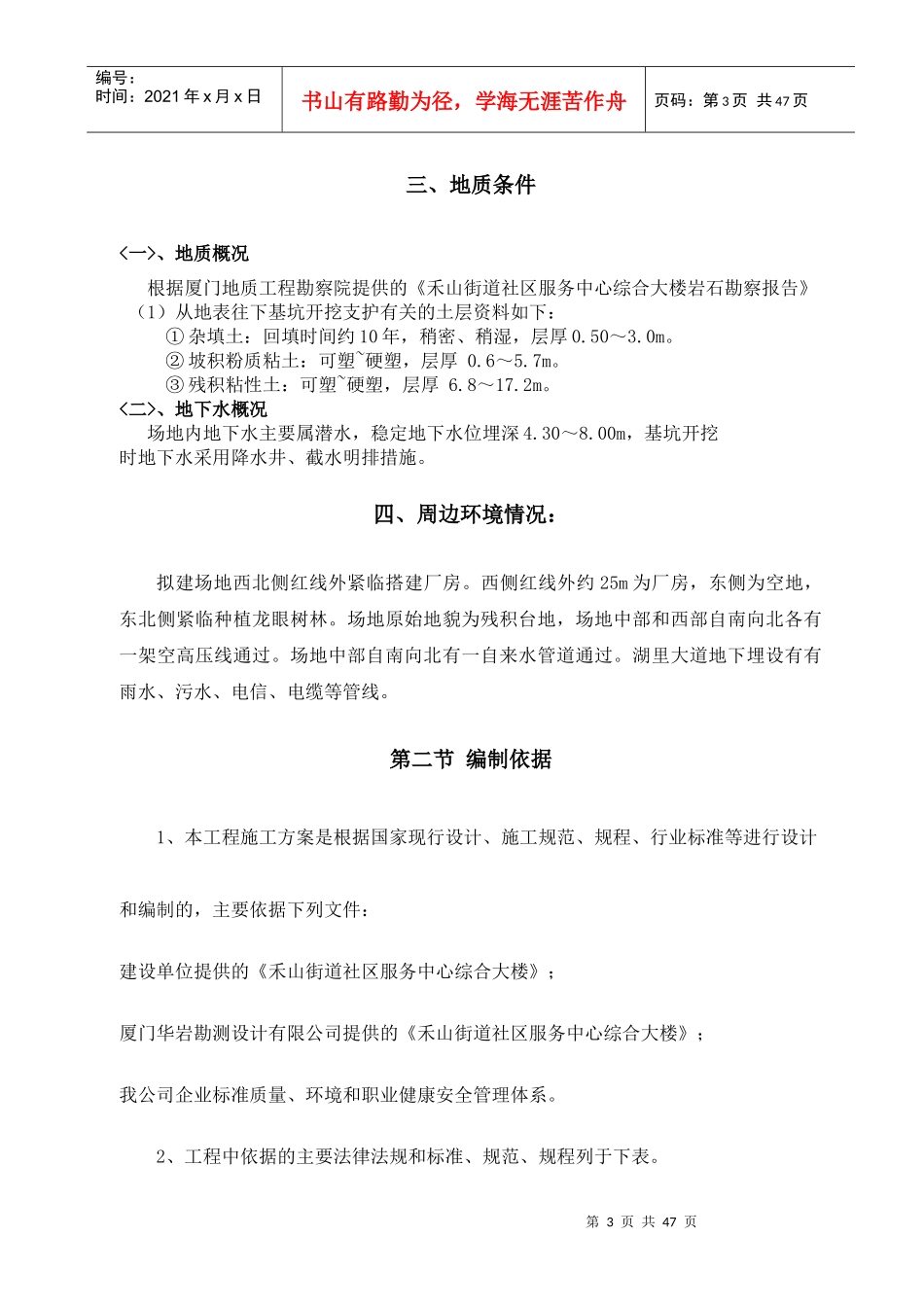 基坑支护施工方案1171686496_第3页