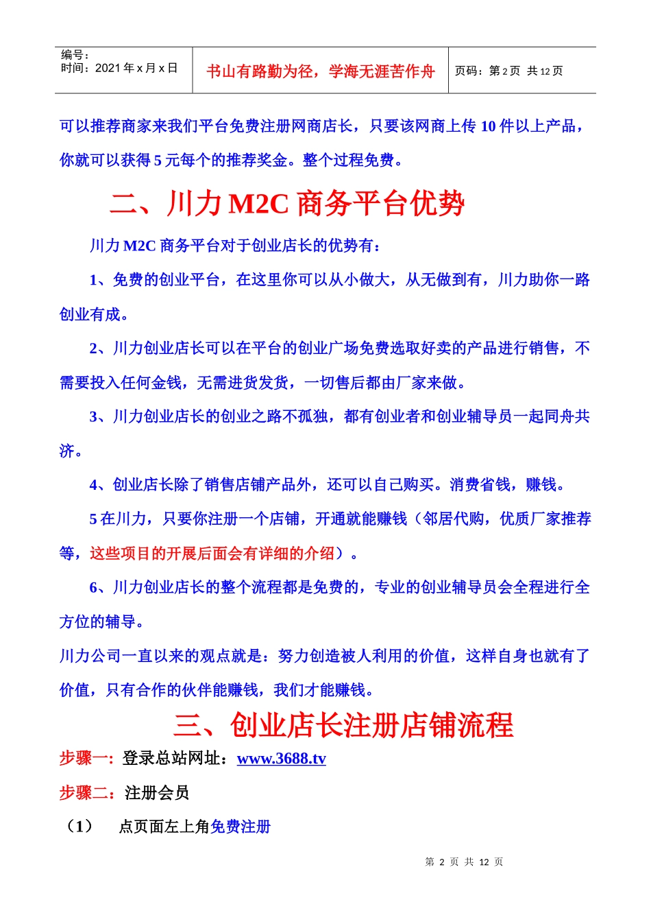 川力M2C创业店长项目_第2页