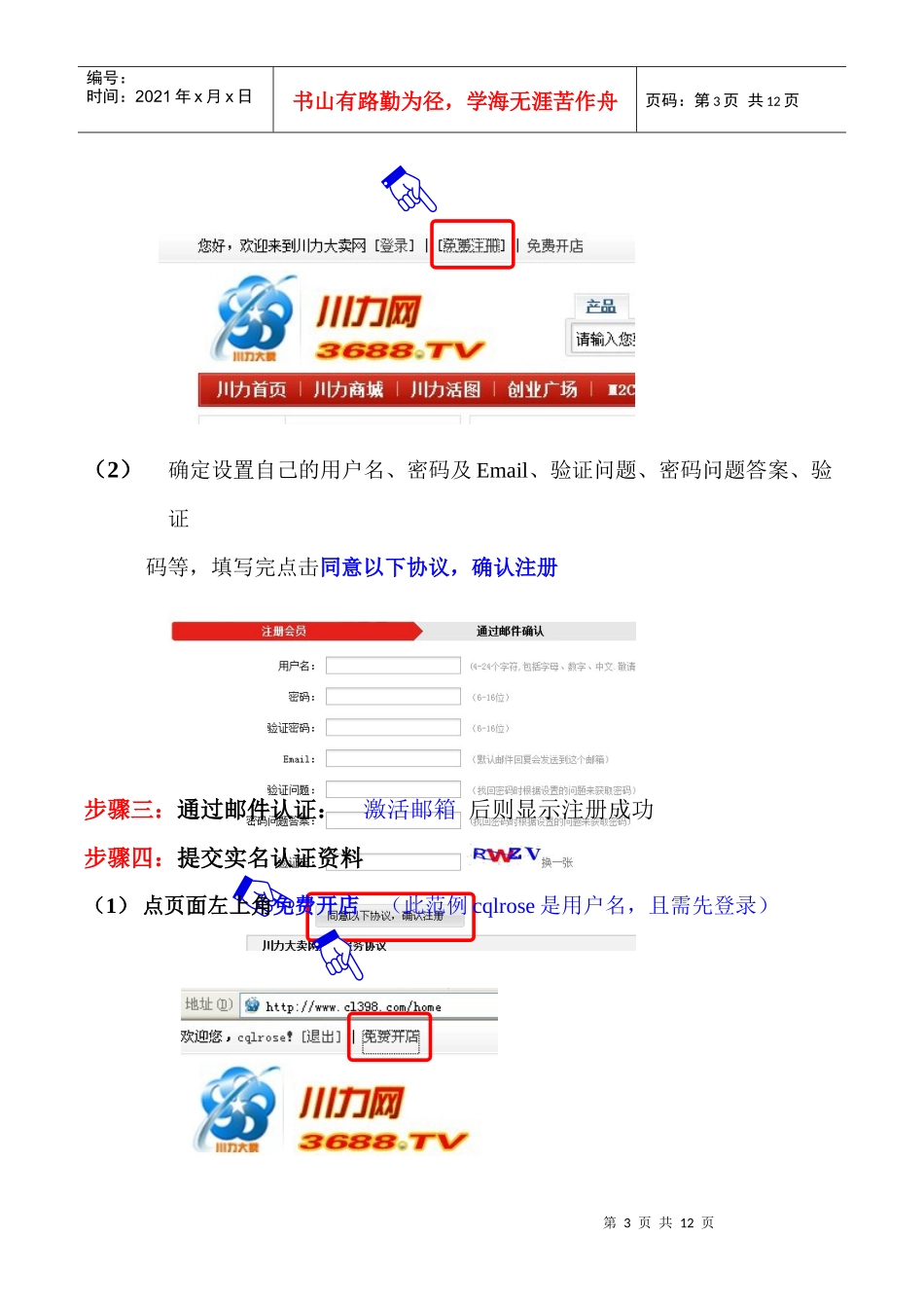 川力M2C创业店长项目_第3页