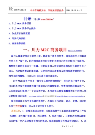 川力M2C创业店长项目