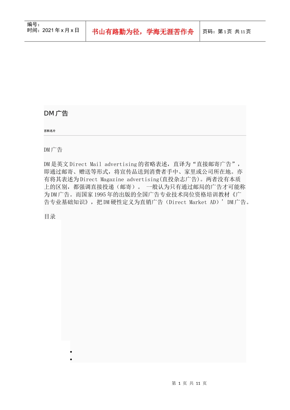 DM广告相关知识简介_第1页