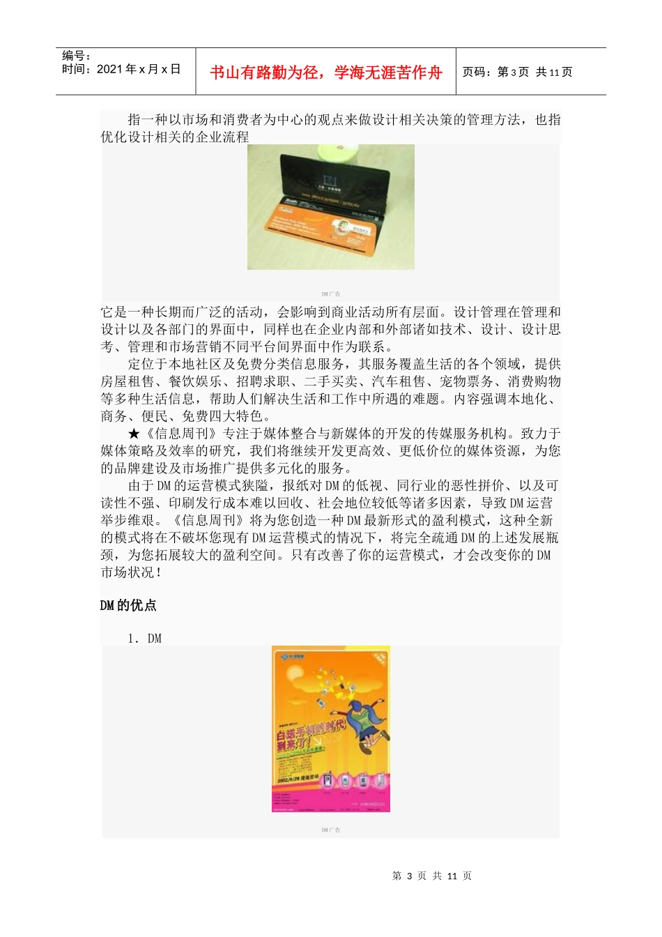 DM广告相关知识简介_第3页