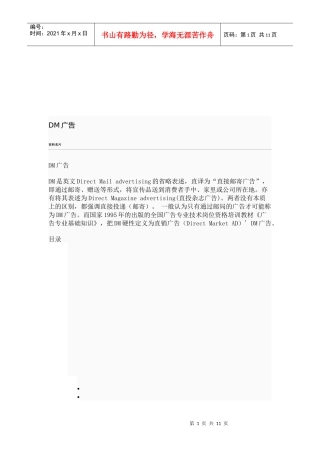 DM广告相关知识简介