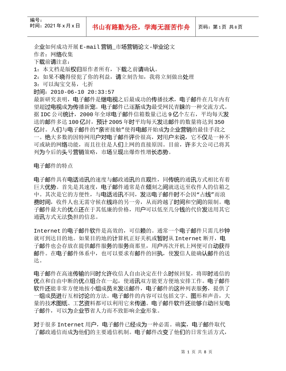 【精品文档-管理学】企业如何成功开展E-mail营销_市场营_第1页