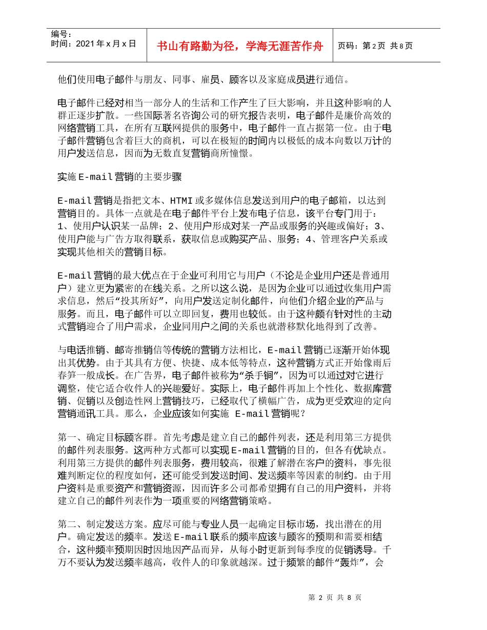 【精品文档-管理学】企业如何成功开展E-mail营销_市场营_第2页