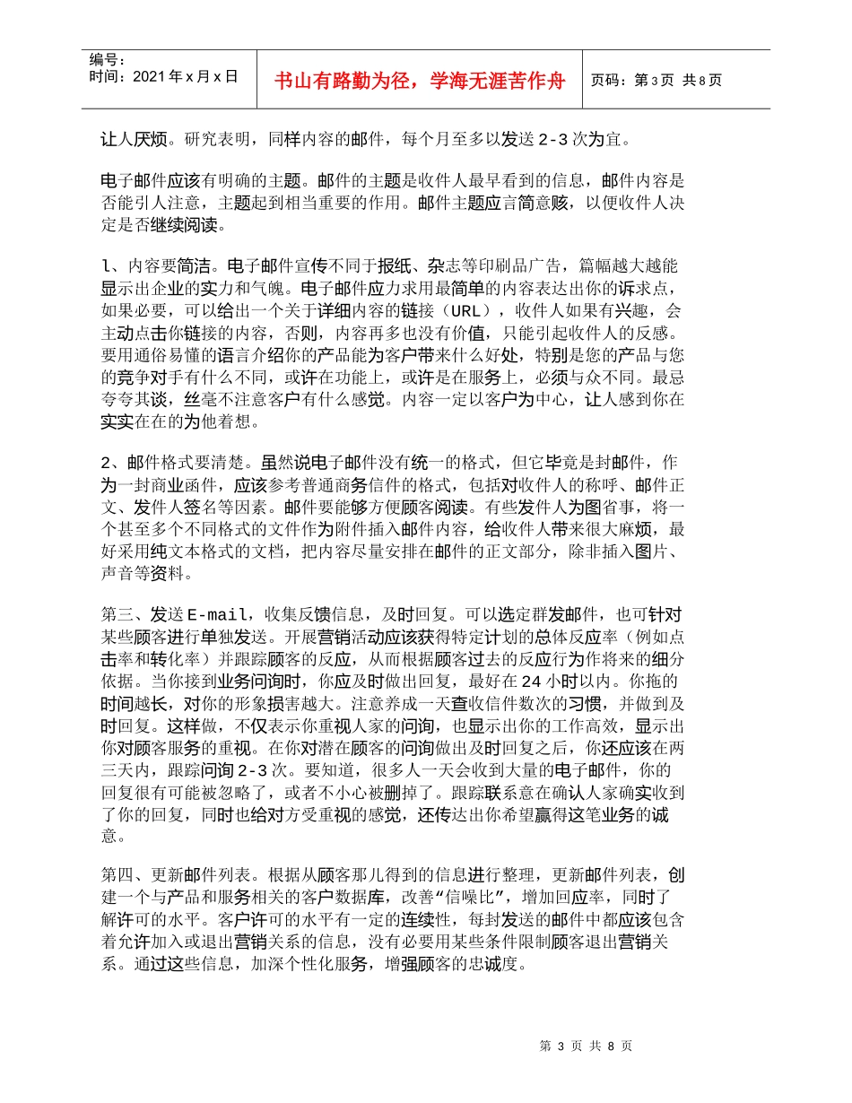 【精品文档-管理学】企业如何成功开展E-mail营销_市场营_第3页